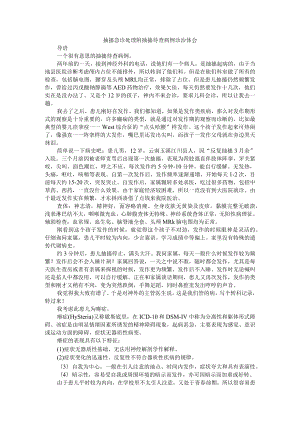 抽搐急诊处理 附抽搐待查病例诊治体会+浅谈儿童惊厥及惊厥性癫痫持续状态的急诊处理及护理体会.docx