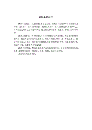 废纸造纸工艺流程.docx