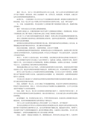 捕诉一体之后为什么还要强调公诉品牌 附捕诉一体化之后的实质性审查逮捕+捕诉一体办案机制浅析.docx