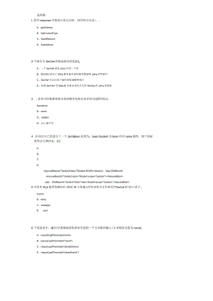 山东建筑大学Java web开发技术期末考试复习题.docx