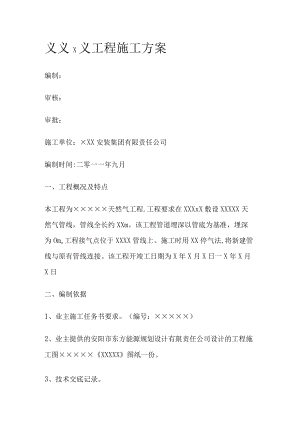 天然气庭院紧急施工实施方案.docx