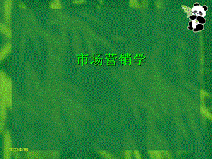 市场营销学[教材].ppt