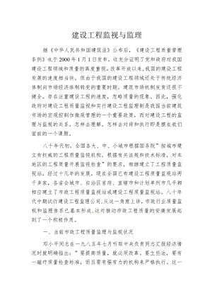 建设工程监视与监理.docx