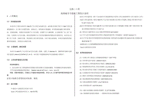 支路三工程海绵城市专篇施工图设计说明.docx