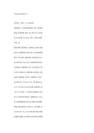 学校运动会班级口号.docx