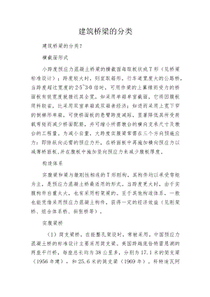 建筑桥梁的分类.docx