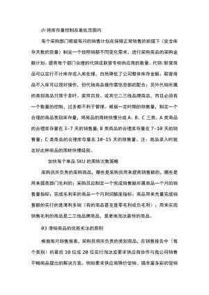 提升仓库存周转率的五种方式.docx