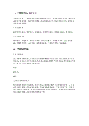 天然气管道装置应急紧急施工实施方案.docx
