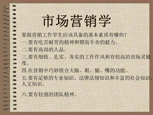 市场营销学ppt副本.ppt