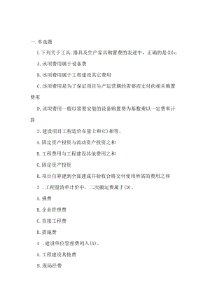 山东建筑大学工程-造价管理期末考试复习题.docx