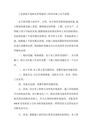 工业园场平道路及管网建设工程项目施工总平面图.docx