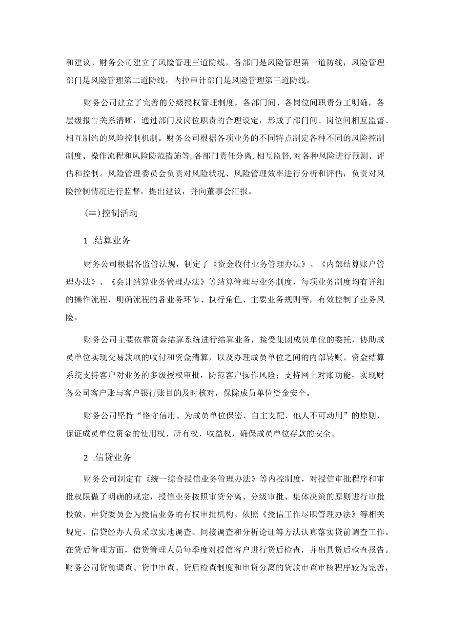 易成新能：关于中国平煤神马集团财务有限责任公司风险持续评估报告.docx_第3页