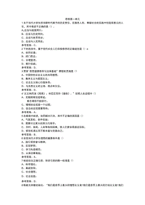 思修第一单元.docx