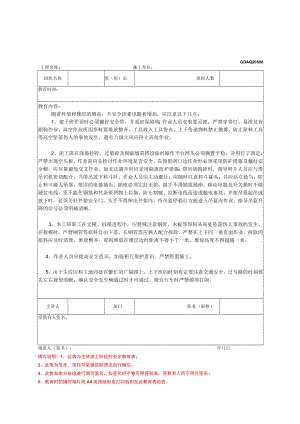 日常安全教育登记表.docx