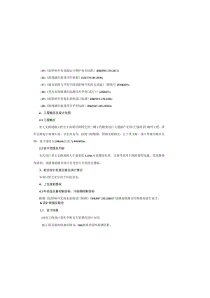 景文支路道路工程-海绵城市设计总说明.docx