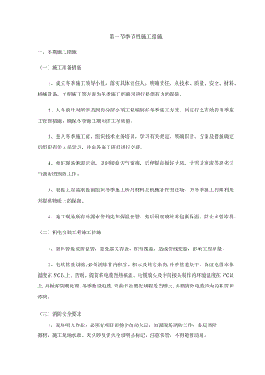 季节性施工措施(6).docx