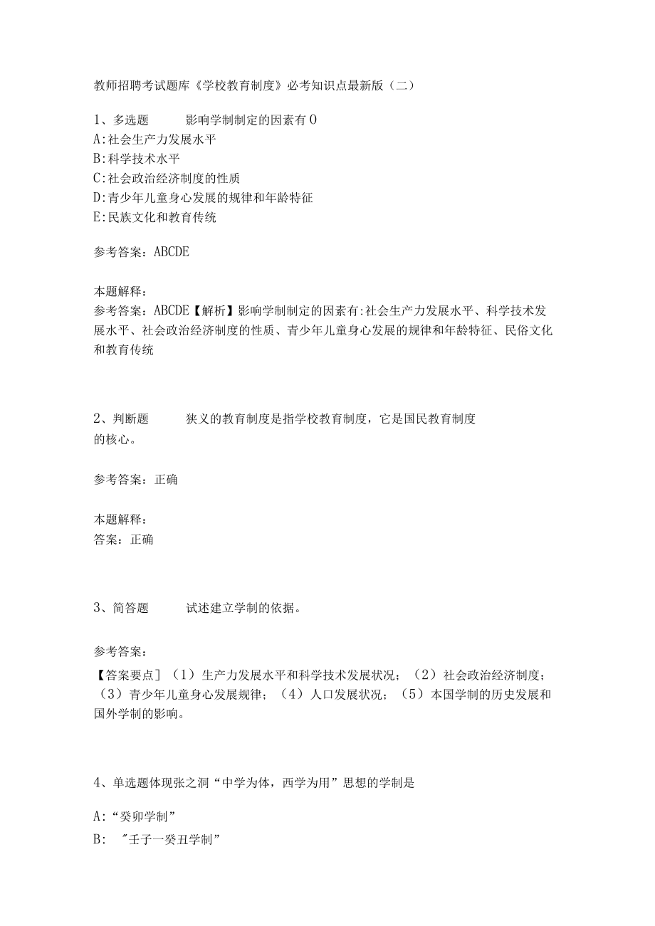 教师招聘考试题库《学校教育制度》必考知识点(二)3.docx_第1页