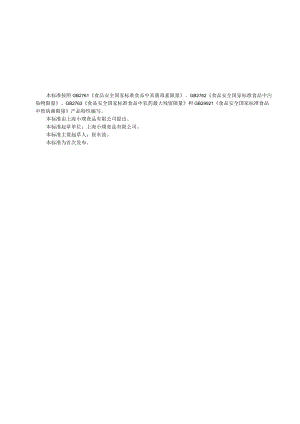 小璞 焙炒咖啡企业标准.docx
