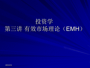 投资学课件3.ppt