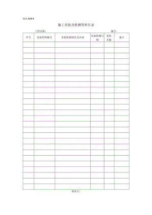 施工试验及检测资料目录.docx