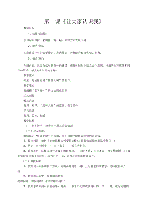 小学一年级上册《美术》全套教案.docx