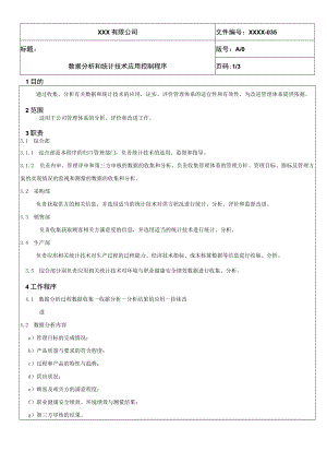 数据分析和统计技术应用控制程序QES.docx