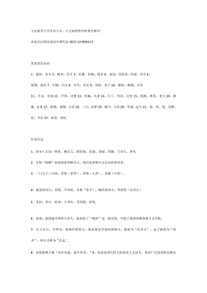 文化素养文学常识大全.docx