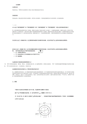 山东建筑大学机械制造技术基础Ⅱ期末考试复习题.docx