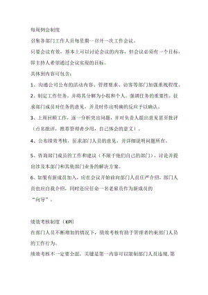 打造高效的仓库管理团队必须的制度.docx