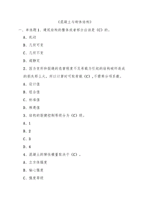 山东建筑大学《混凝土与砌体结构》期末考试复习题.docx