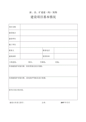 建设项目基本情况.docx