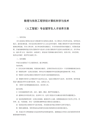 数理与信息工程学院计算机科学与技术.docx