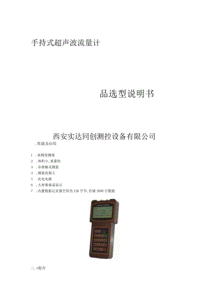 手持式超声波流量计.docx