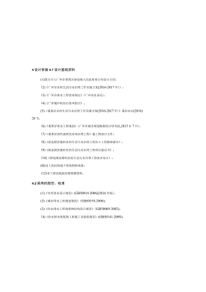 崇德村农村生活污水治理工程 施工图设计说明.docx