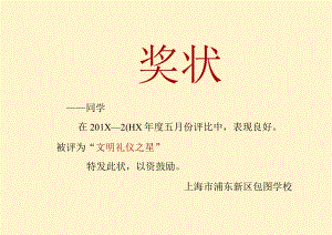 奖状Word格式模板(41).docx