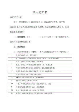 录用通知书（标准模版）.docx