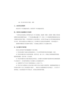 新基路10kV电力管沟工程设计说明.docx