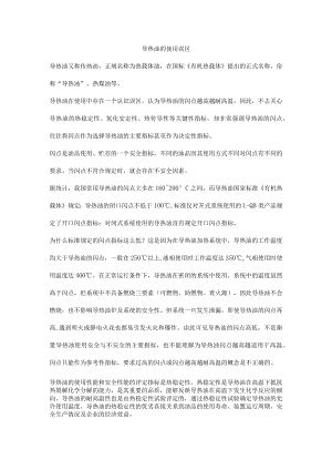 导热油的使用误区.docx