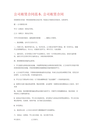 大中型公司租赁合同范本_大中型公司租赁合同.docx