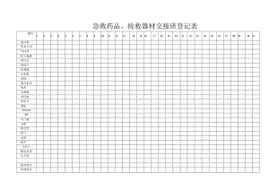 日常工作登记表.docx