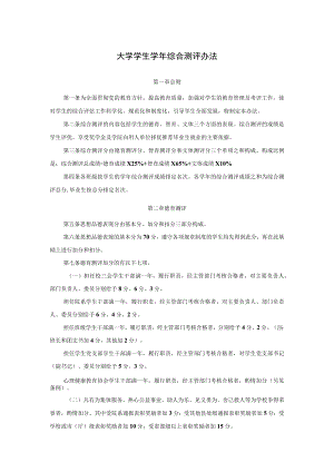 大学学生学年综合测评办法.docx