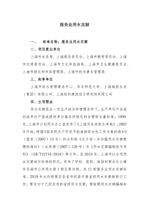 服务业用水定额.docx