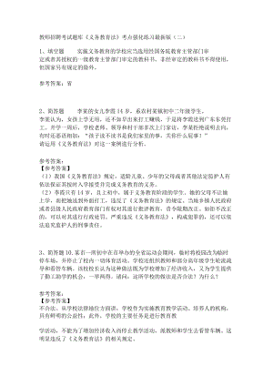 教师招聘考试题库《义务教育法》考点强化练习(二)7.docx