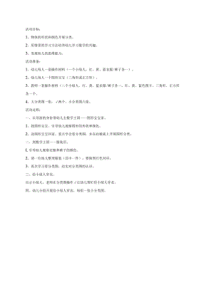 幼儿园《形色对应——分类》教案.docx