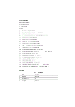 明德街环境整治工程 ----道路工程设计说明.docx
