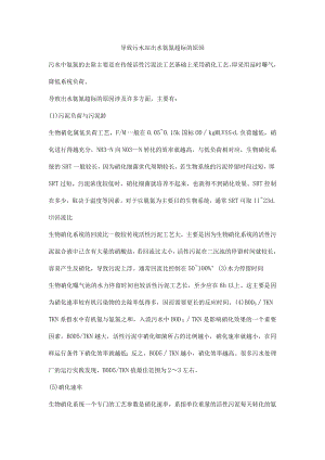 导致污水站出水氨氮超标的原因.docx