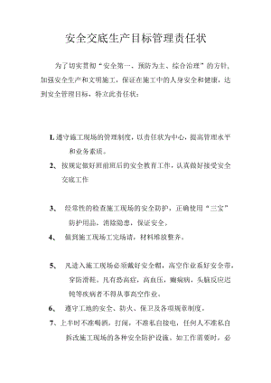 安全责任状2 Word 文档.docx