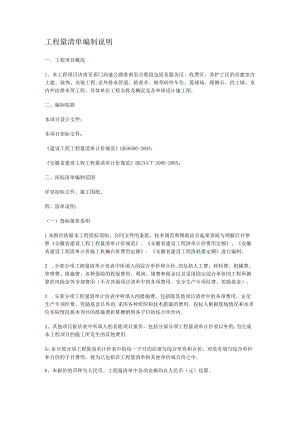 工程量清单编制说明.docx