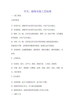 室内装修各工艺施工标准.docx