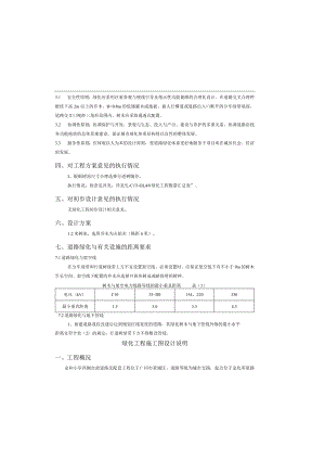 小学西侧市政道路及配套工程绿化工程施工图设计说明.docx